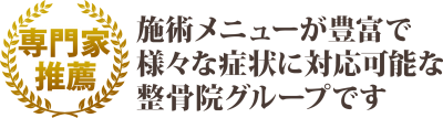 専門家推薦